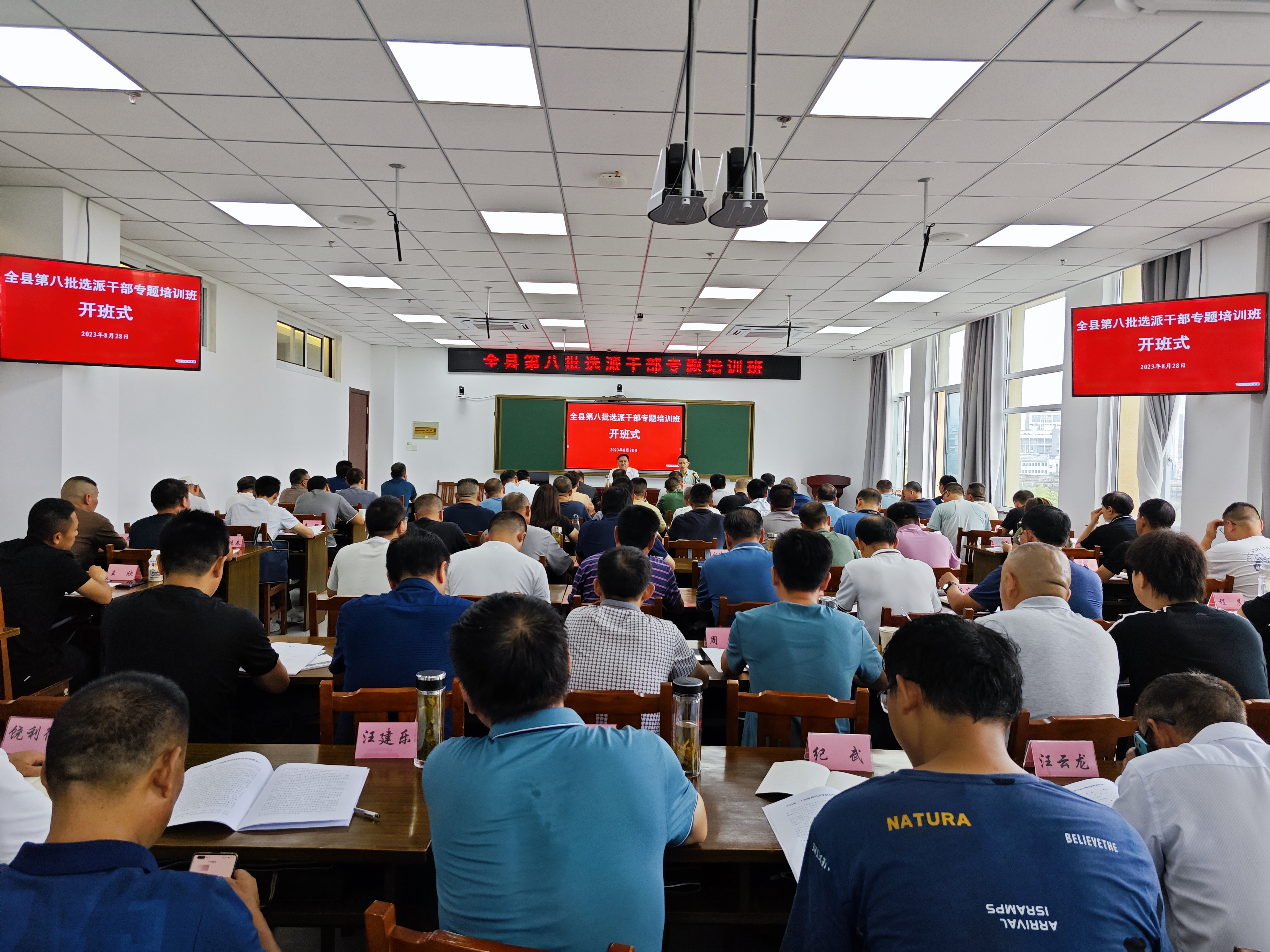 全县第八批选派干部专题培训班开班