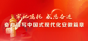 牢记嘱托 感恩奋进